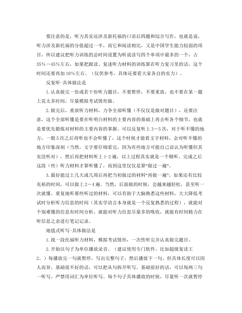 托福学习计划表_第3页