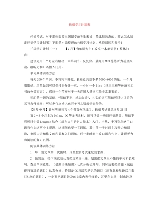 托福学习计划表