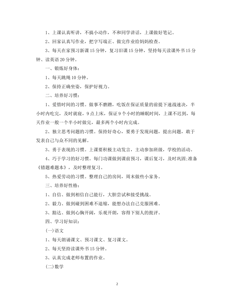 三年级新学期学习计划_第2页