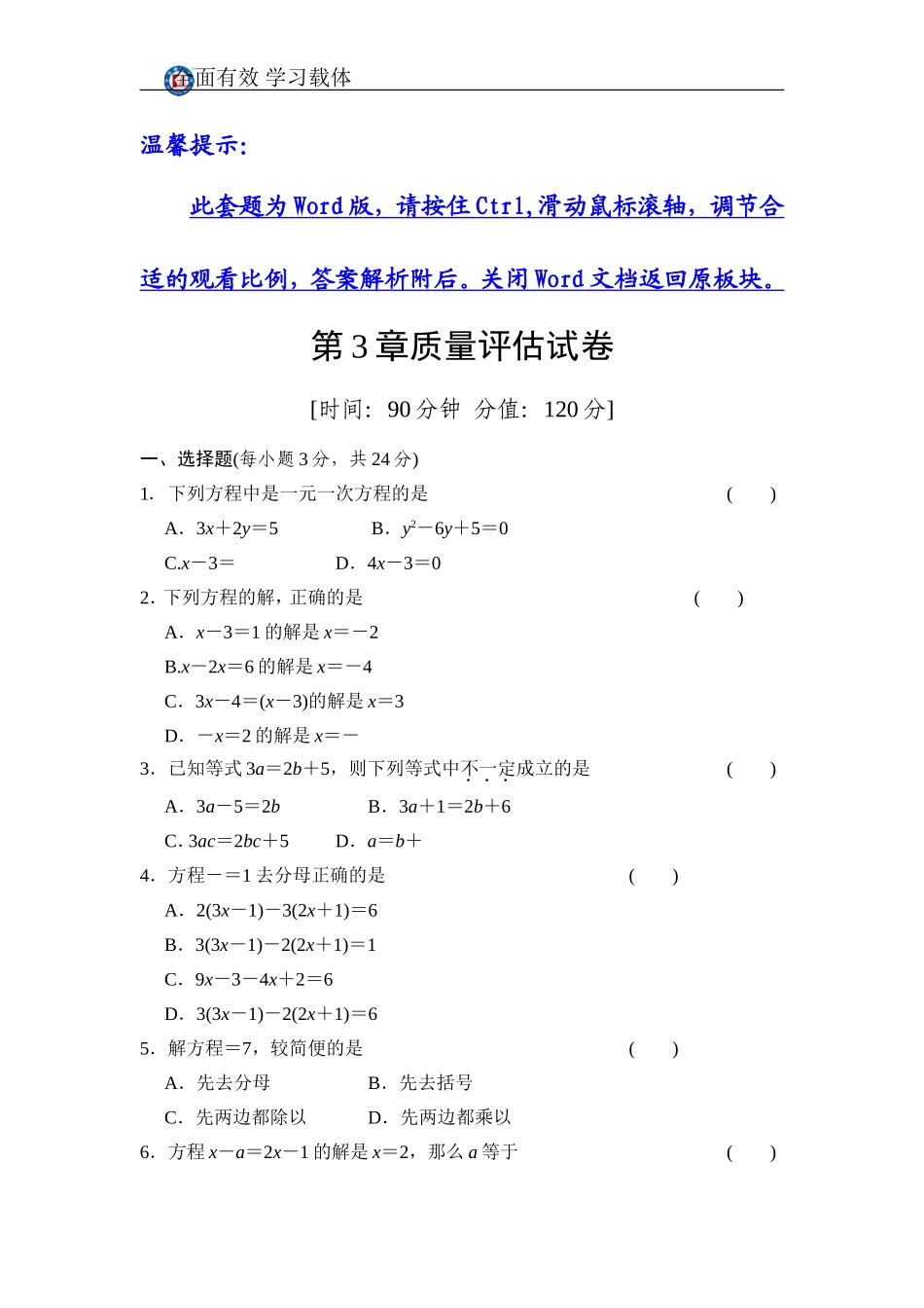 第3章质量评估试卷_第1页