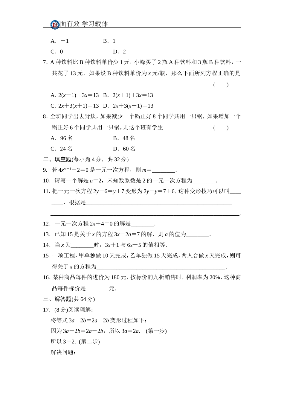 第3章质量评估试卷_第2页