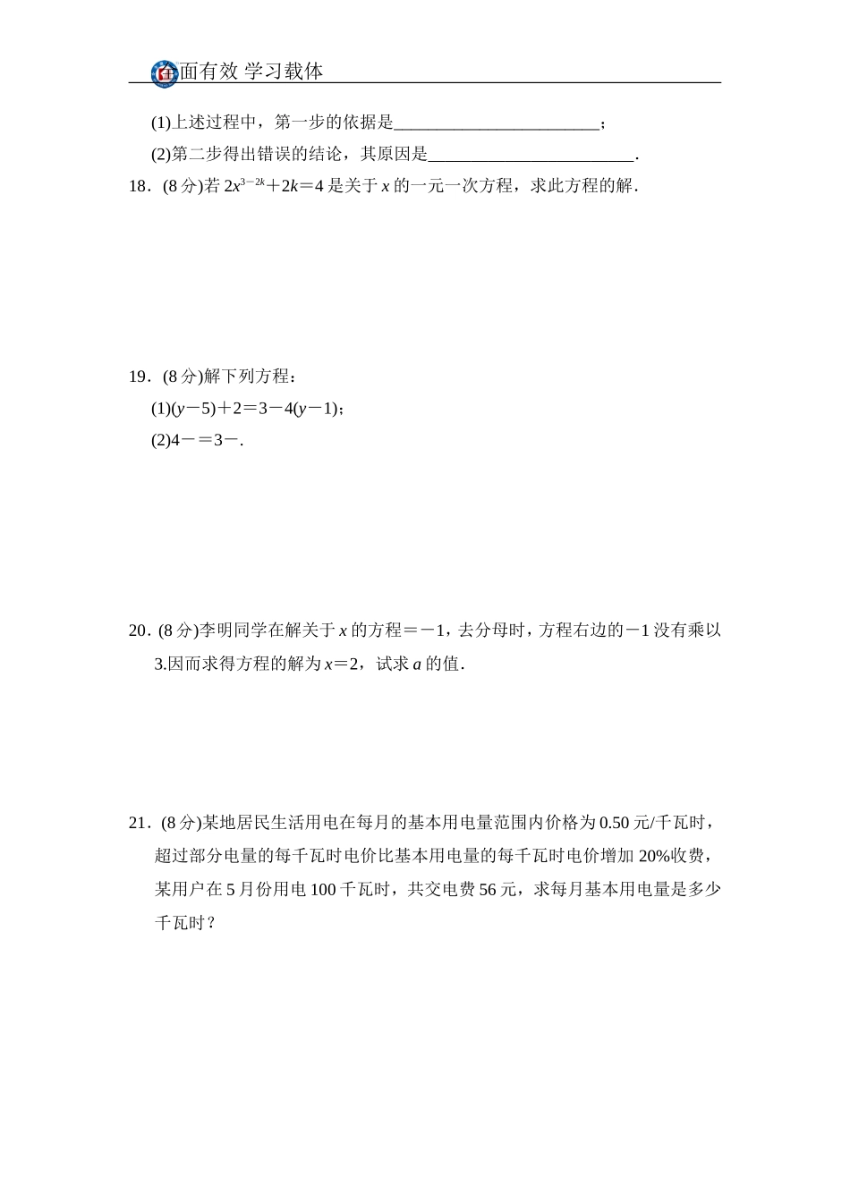 第3章质量评估试卷_第3页