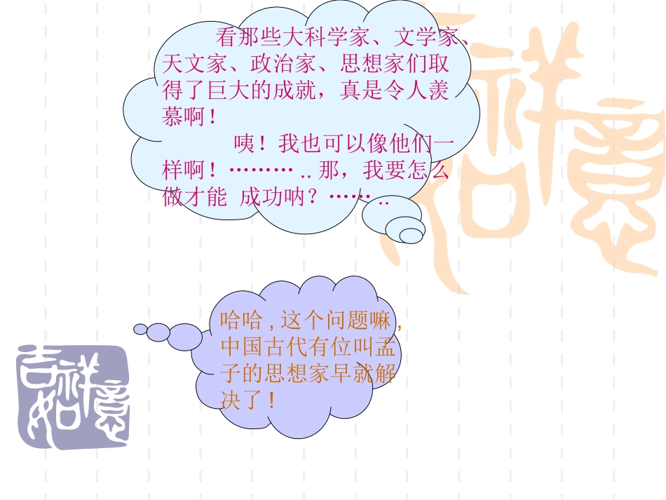 生于忧患，死于安乐 (2)_第1页