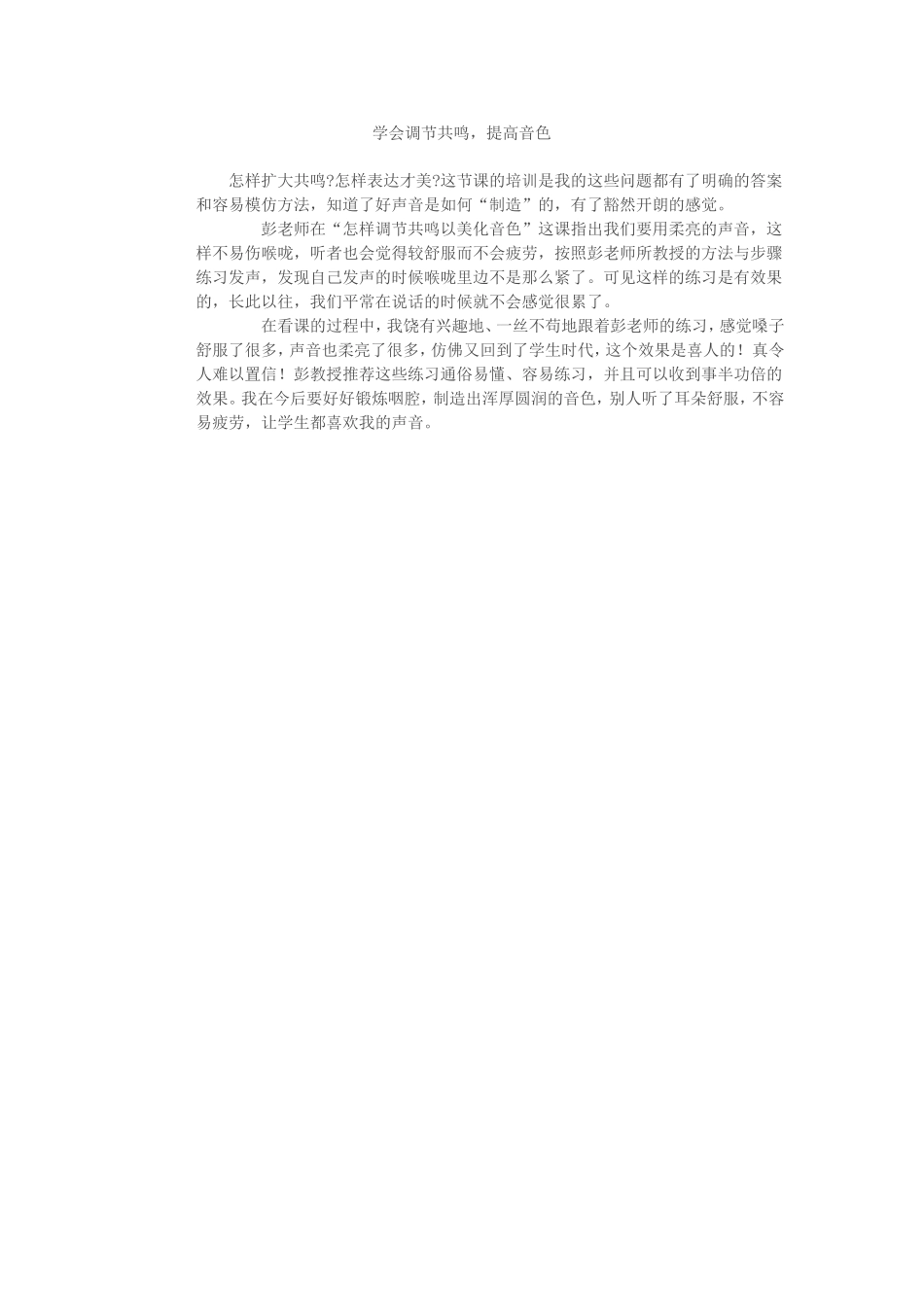 学会调节共鸣_第1页