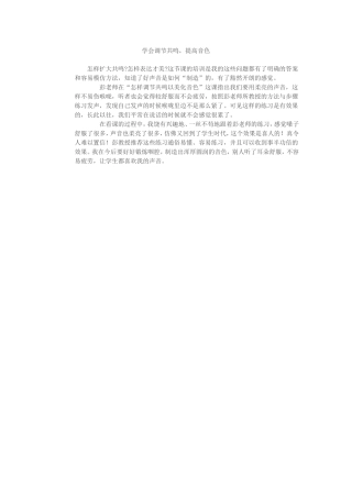学会调节共鸣