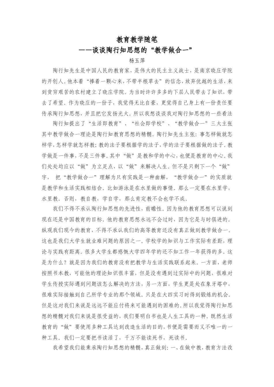 教育教学随笔 (2)_第1页