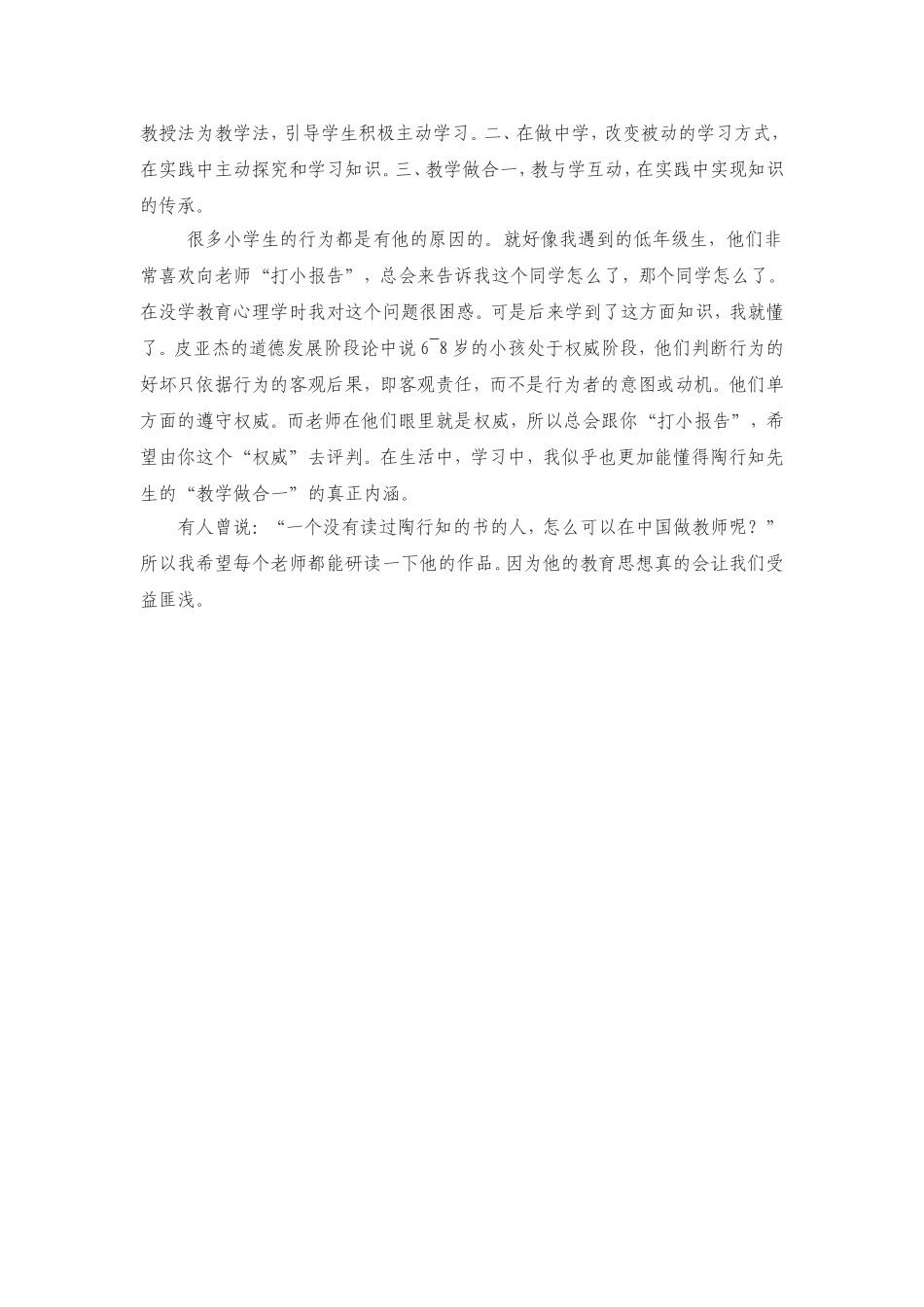 教育教学随笔 (2)_第2页