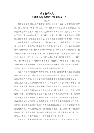 教育教学随笔 (2)