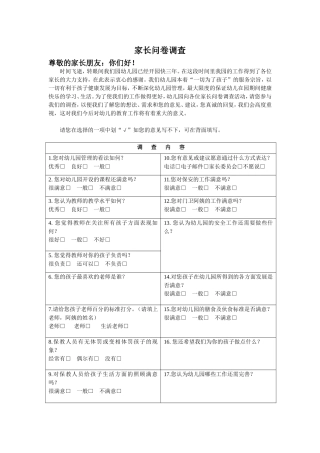 家长问卷调查2