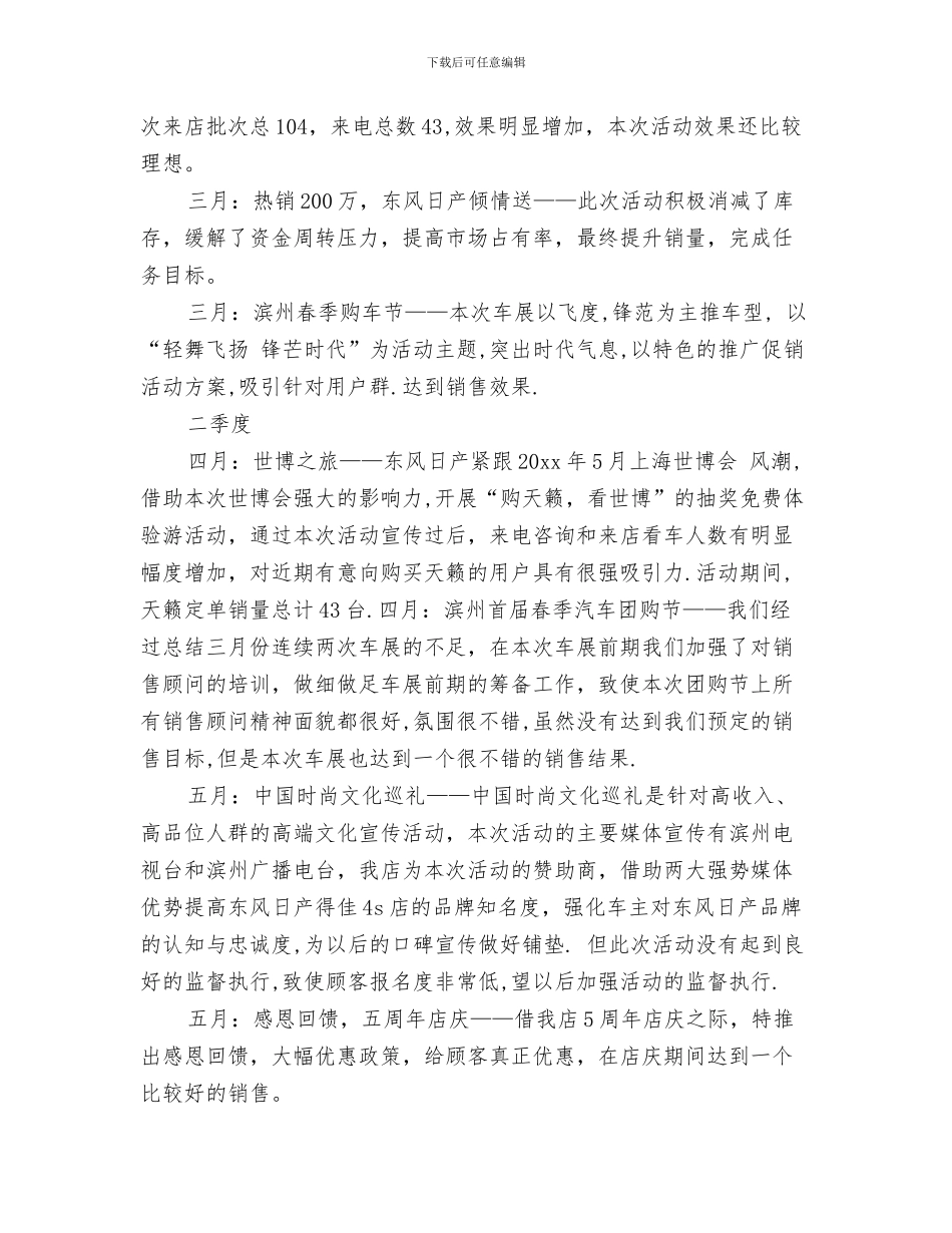 4s店客服部年度工作计划例文与4s店市场部工作计划汇编_第3页