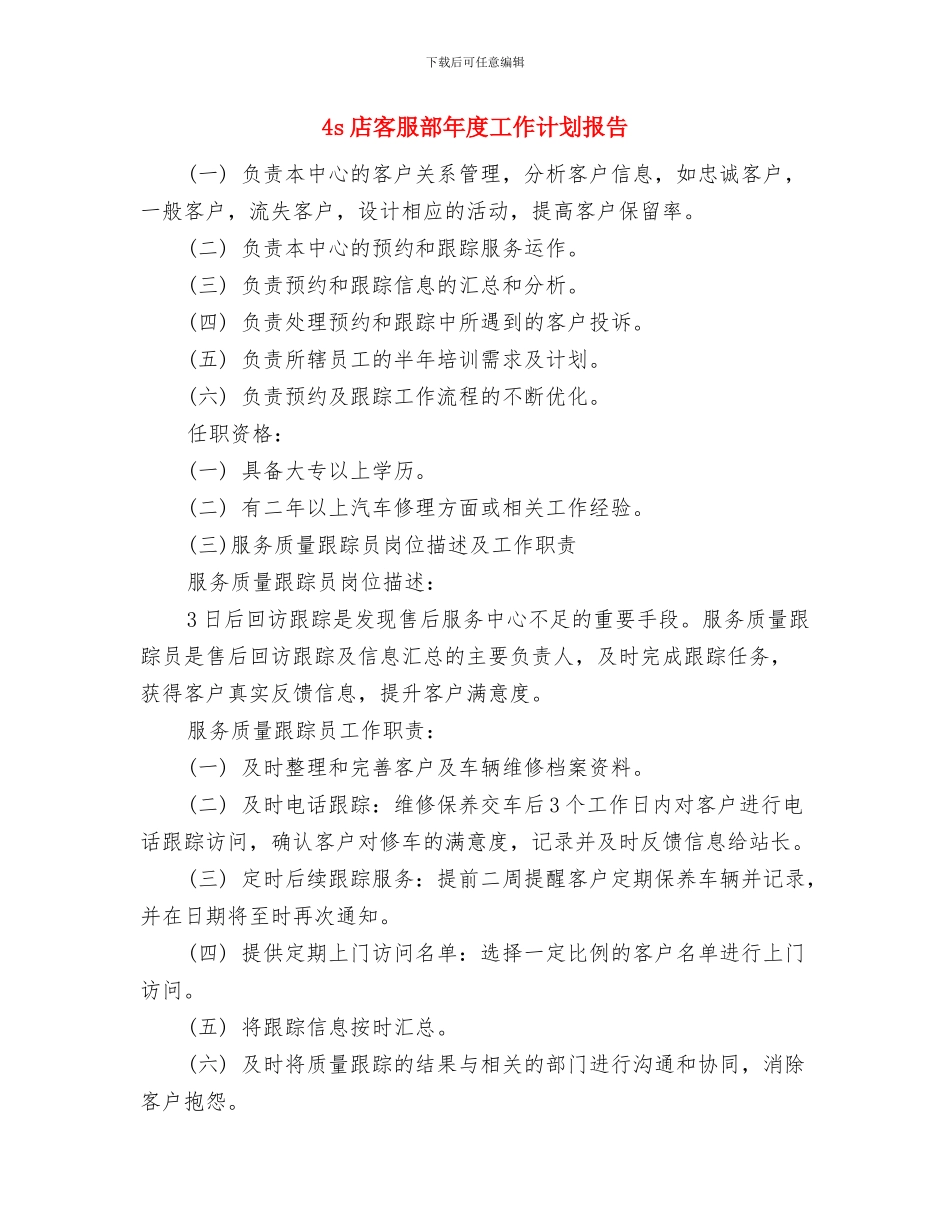 4s店客服部年度工作计划例文与4s店客服部年度工作计划报告汇编_第2页