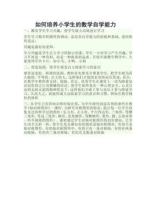 如何培养小学生的数学自学能力