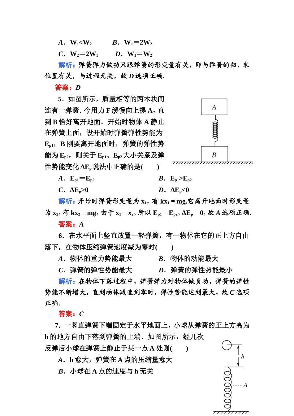 探究弹性势能的表达式_第2页