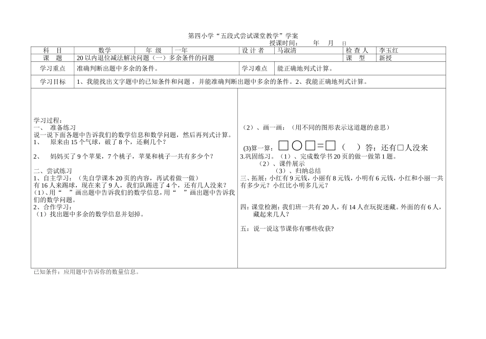 多余条件学案_第1页