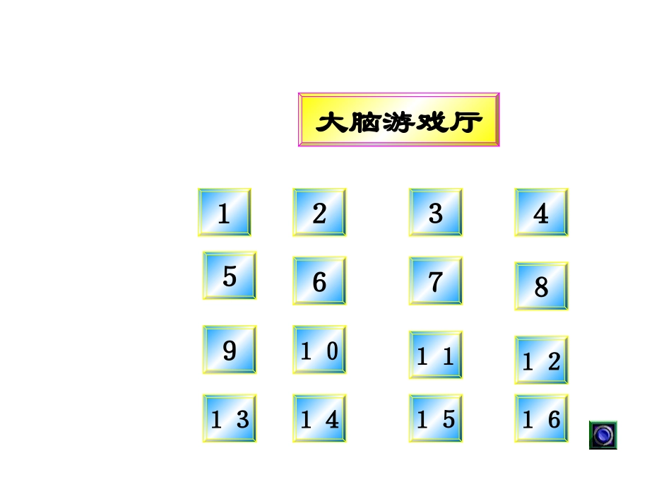 语文趣味智力竞赛_第3页