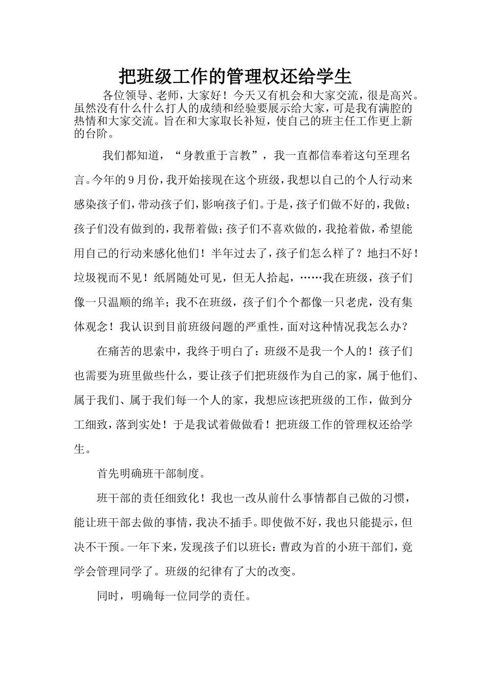 班任论坛材料_第1页