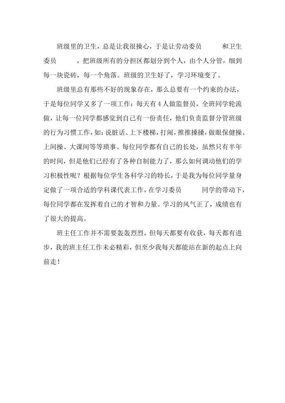 班任论坛材料_第2页