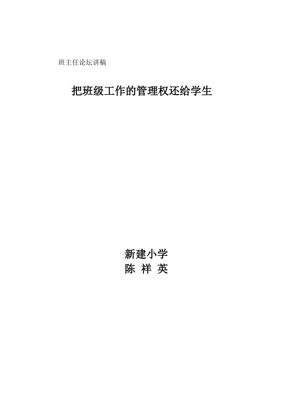 班任论坛材料_第3页