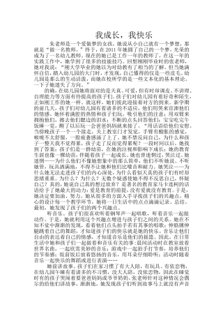 我成长，我快乐