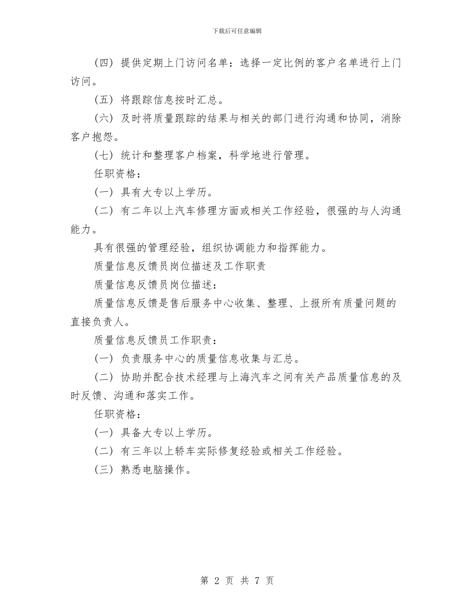 4s店客服部年度工作计划报告与4s店市场部工作计划汇编_第2页