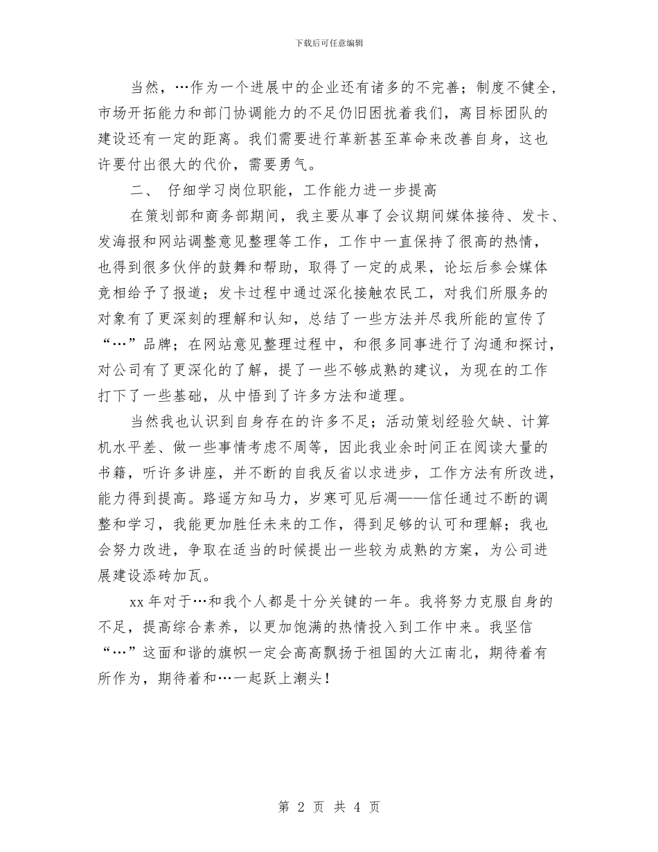 4S店客服部年度工作总结与计划与4S店客服部年终总结报告汇编_第2页