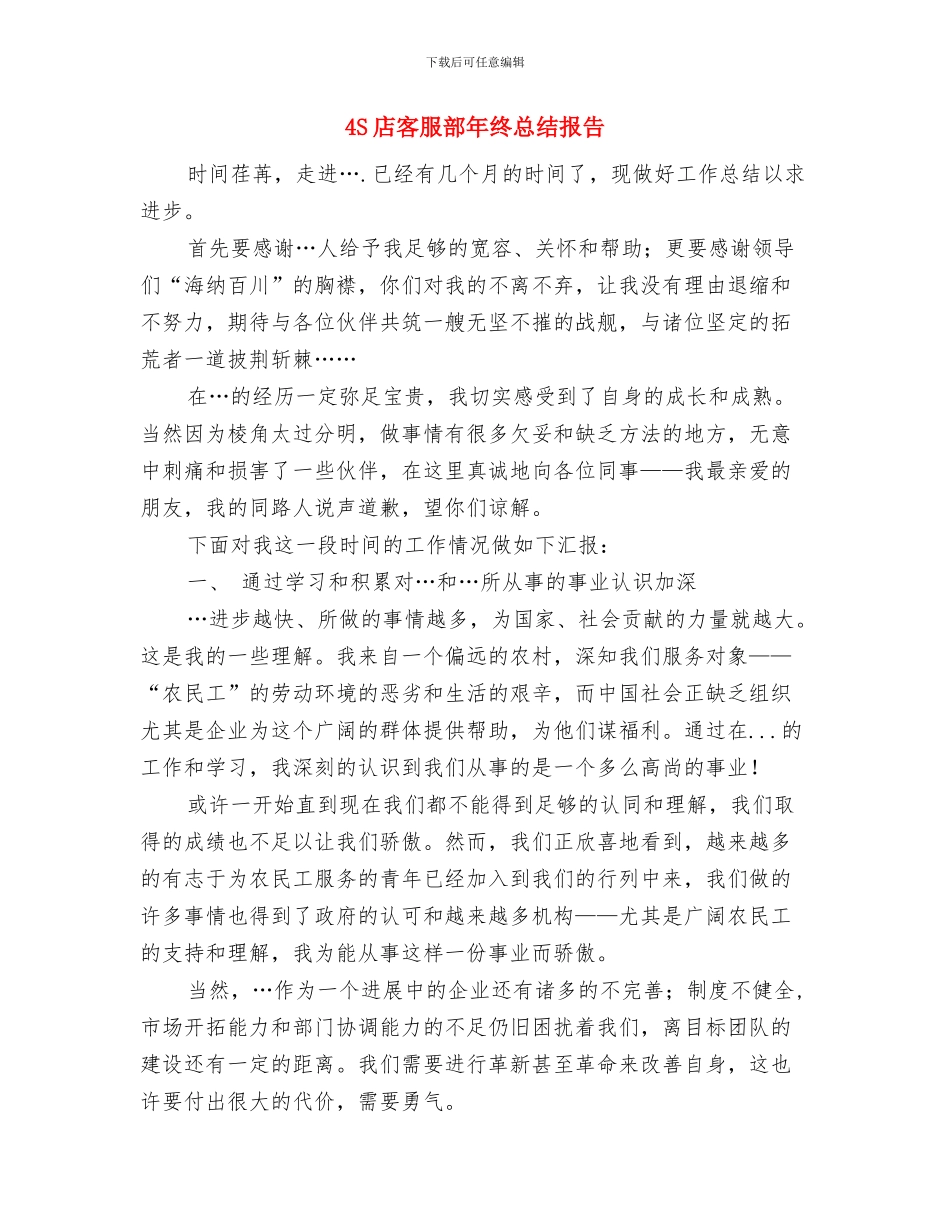 4S店客服部年度工作总结与计划与4S店客服部年终总结报告汇编_第3页