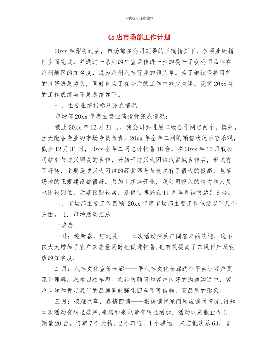 4s店客服部年度工作计划范例与4s店市场部工作计划汇编_第3页