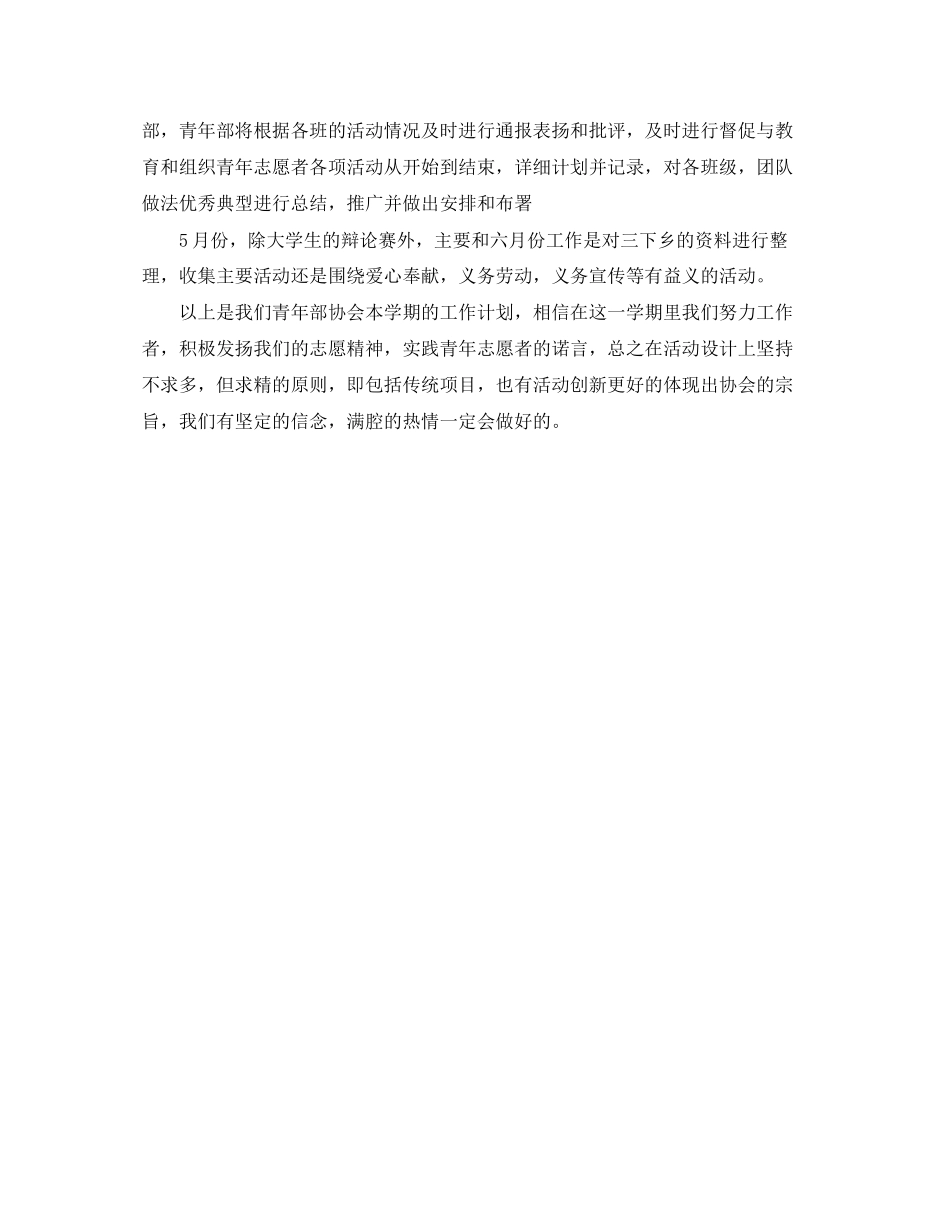 青年志愿者工作计划范文_第2页