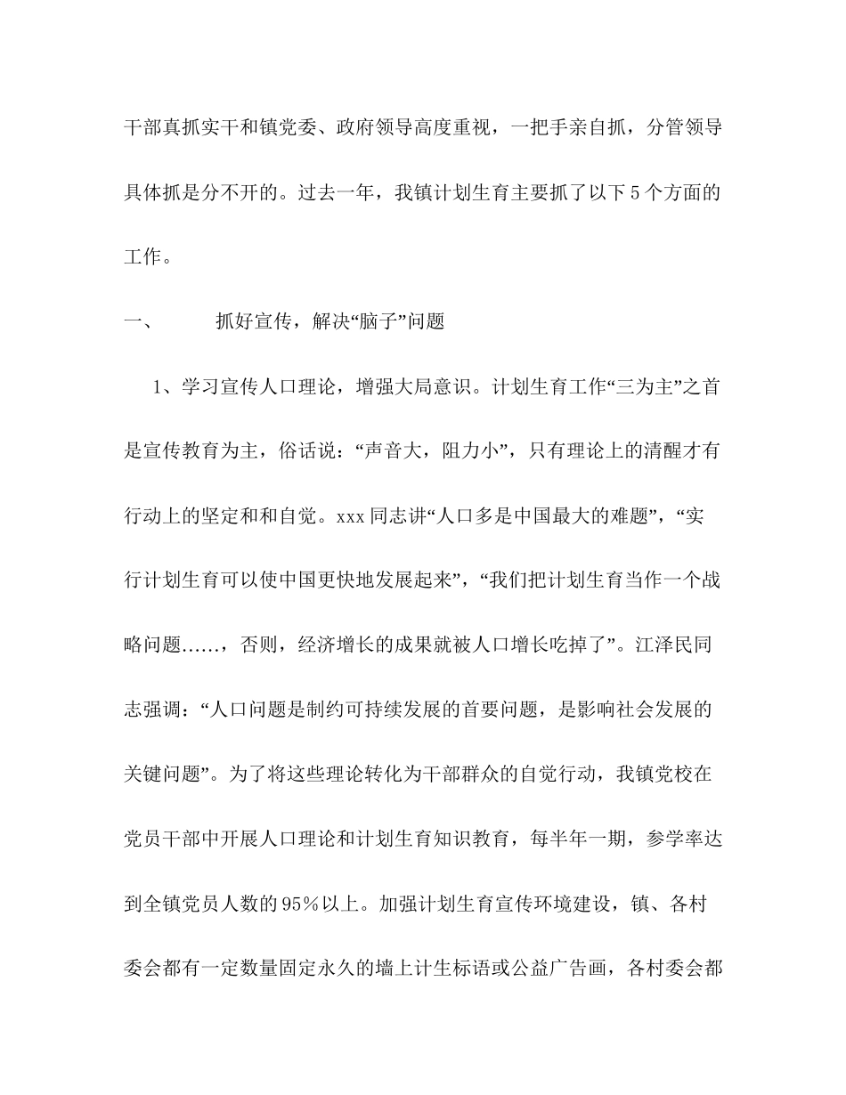 镇计划生育工作交流材料_第2页