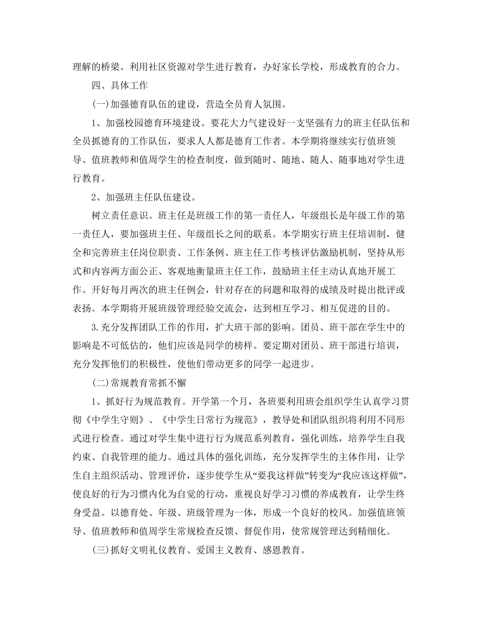 大学德育工作计划例文2_第2页