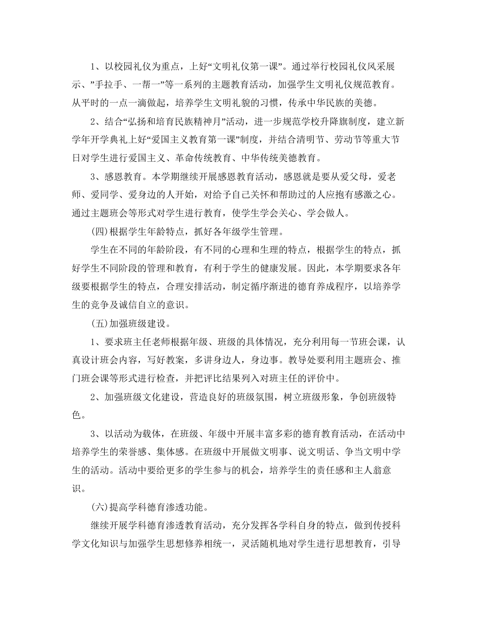 大学德育工作计划例文2_第3页