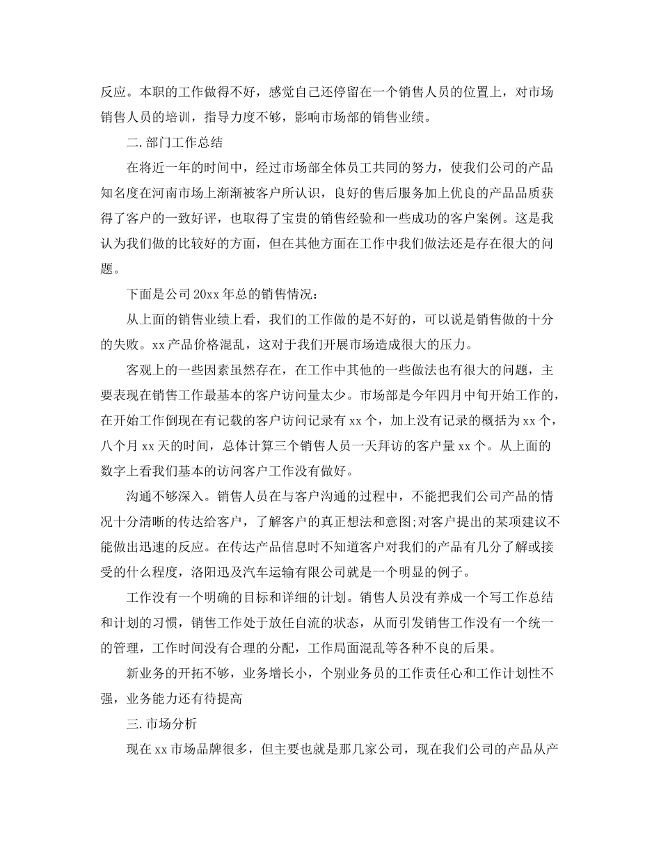 2020年销售经理工作总结及年工作计划范文_第2页