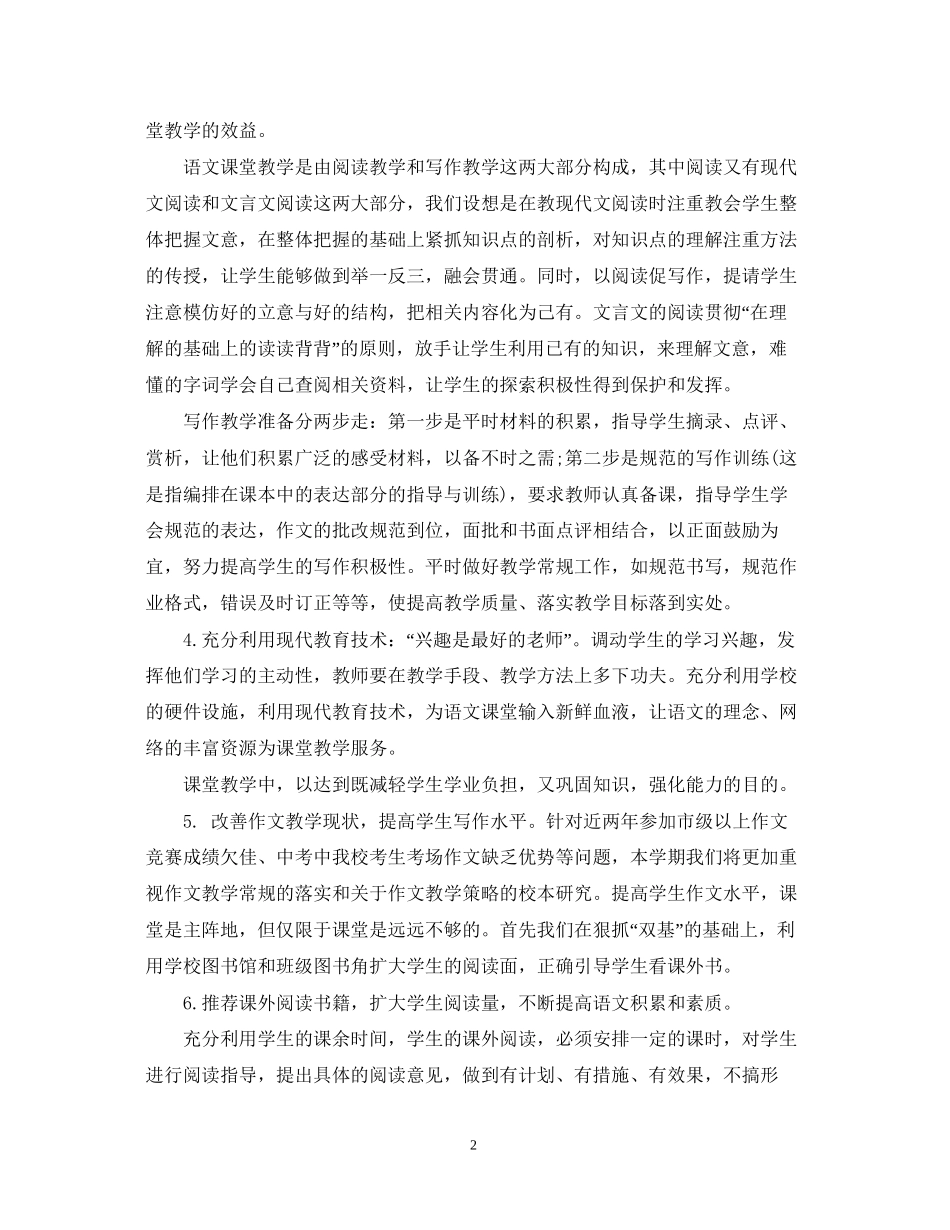 初三语文教师教学计划_第2页