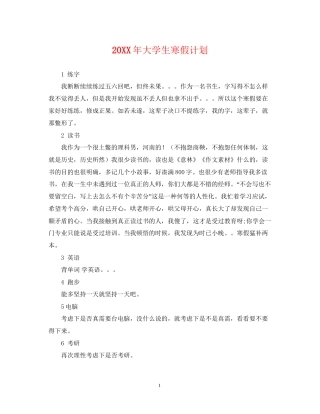 大学生寒假计划