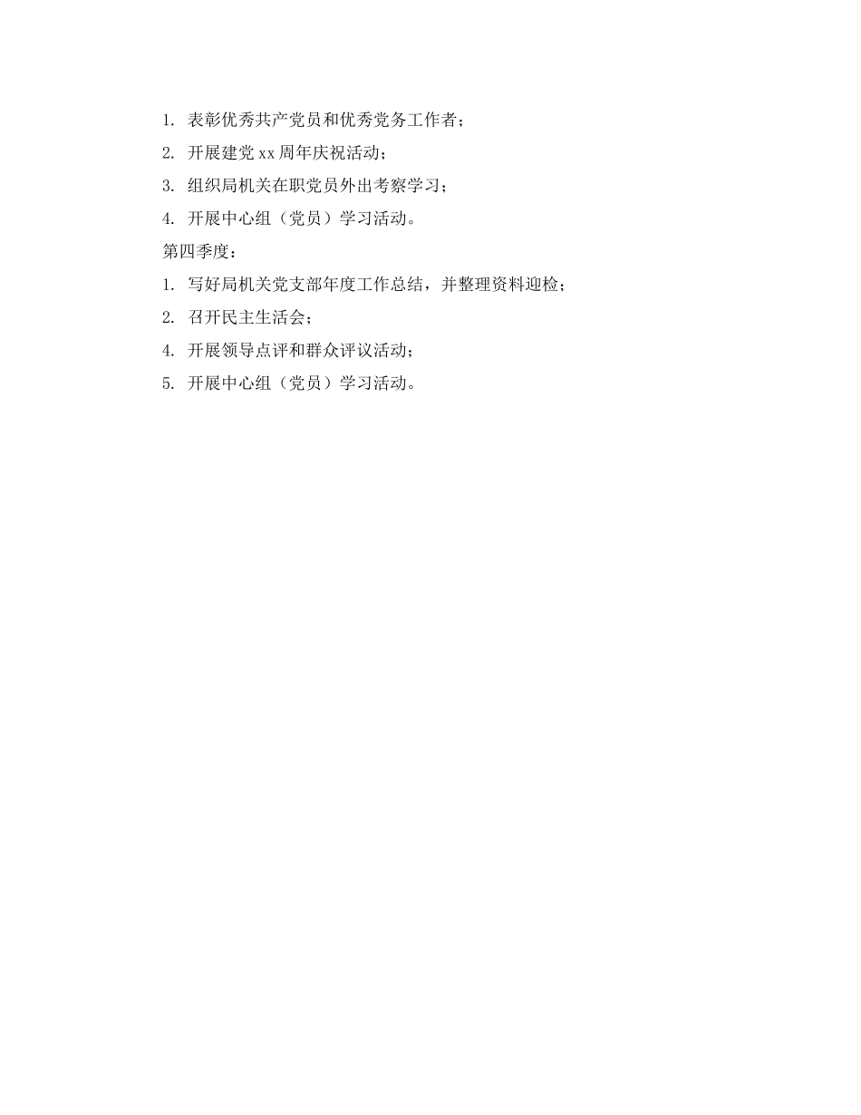 2020年育局党支部年度工作计划报告_第2页