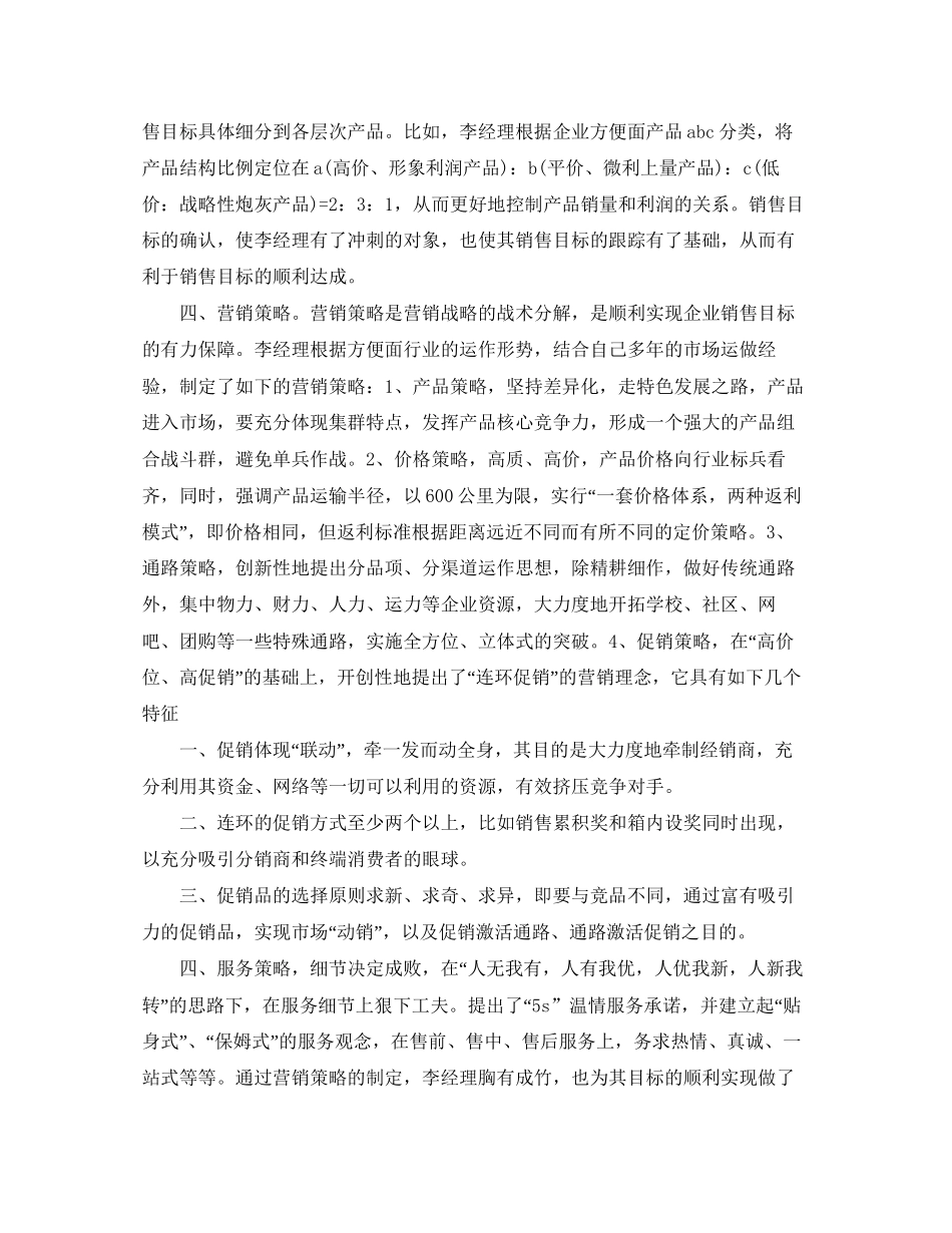 保健品销售工作计划书模板_第2页