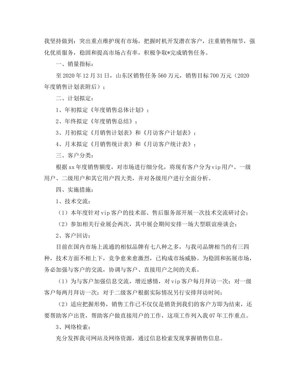 4s店销售经理工作计划_第2页