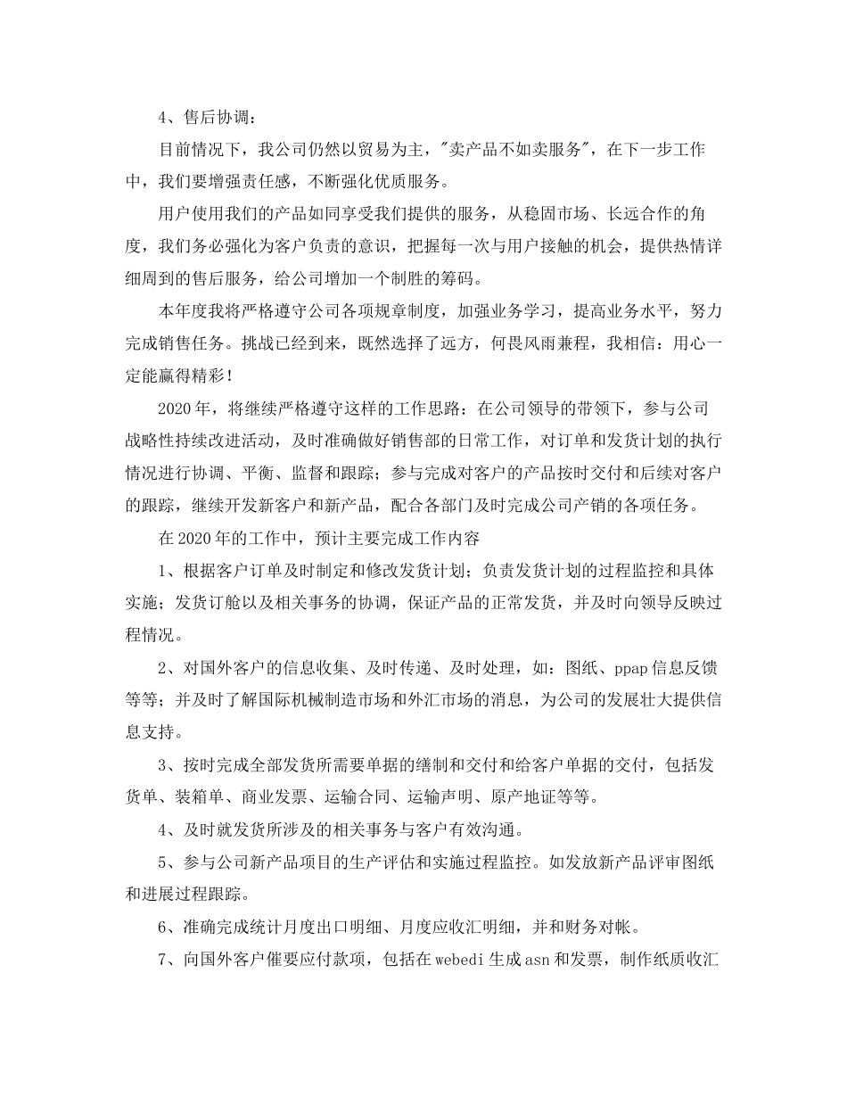 4s店销售经理工作计划_第3页