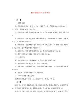 4s店销售经理工作计划