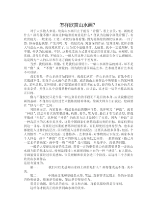 怎样欣赏山水画