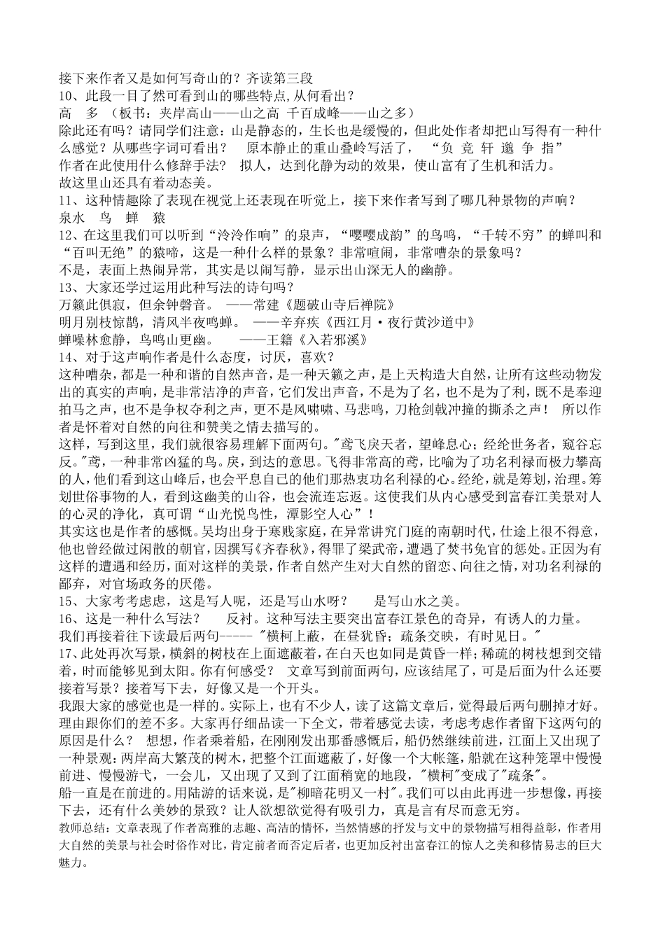 与朱元思书教案 (2)_第2页