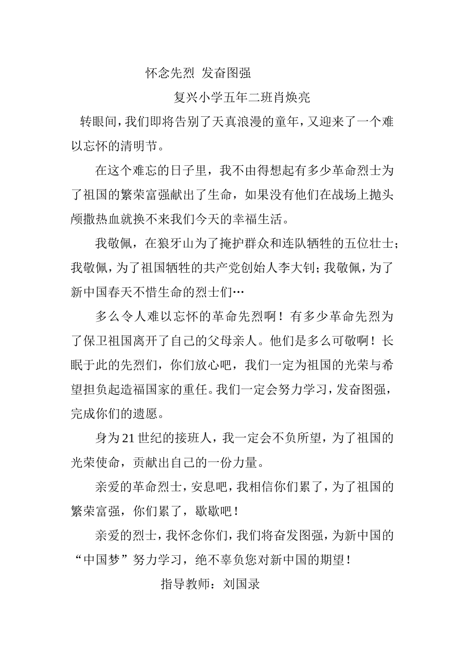 怀念先烈发奋图强五年二班肖焕亮_第1页