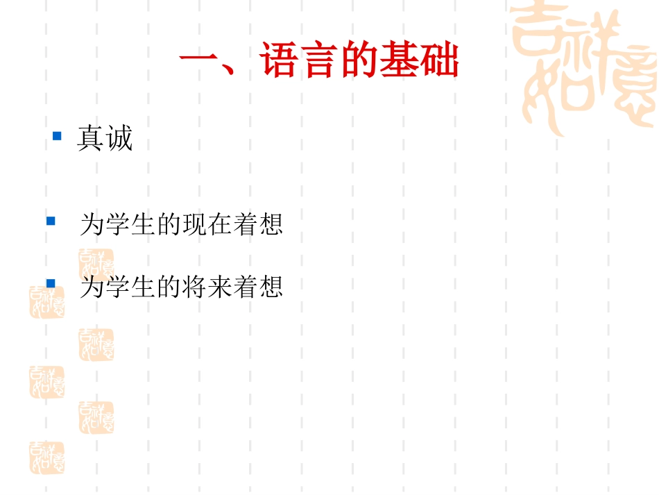 读懂孩子要注重语言的艺术_第3页