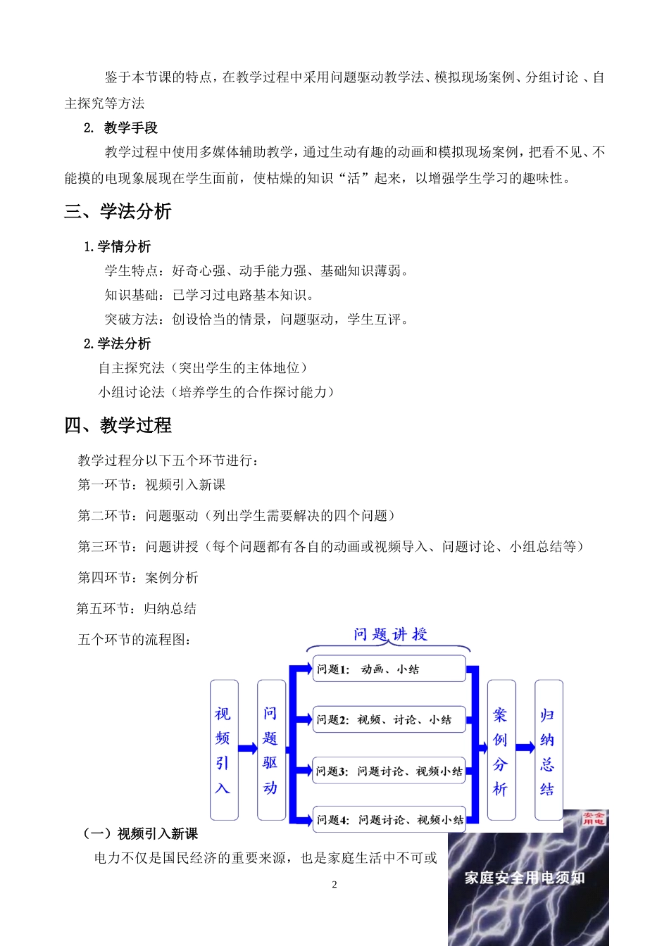 安全用电教学设计方案_第2页