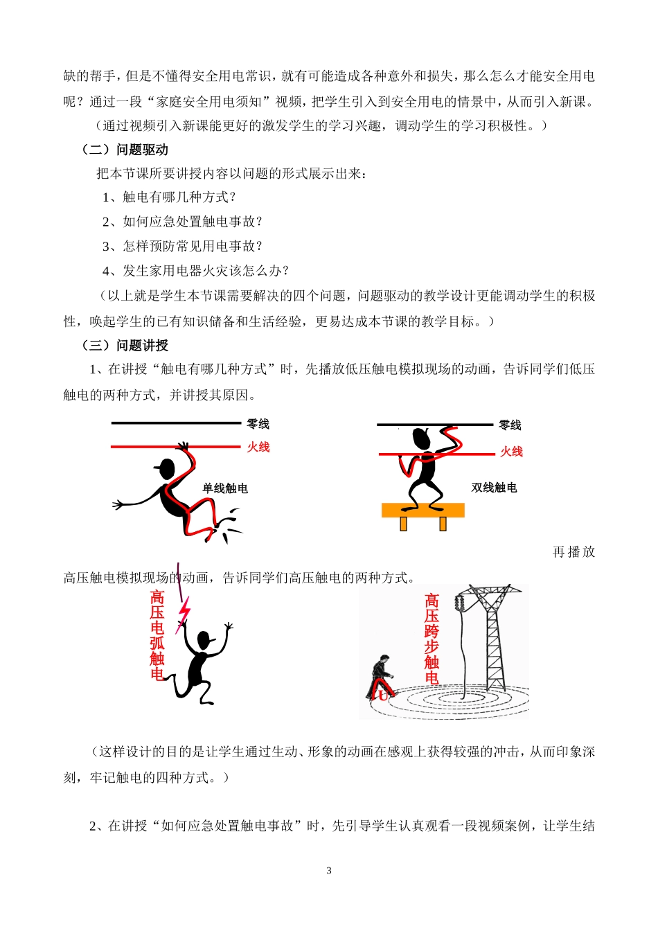 安全用电教学设计方案_第3页