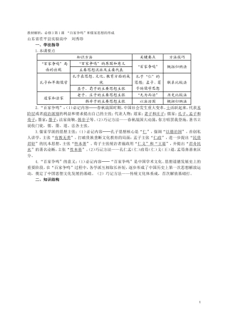 百家争鸣教学设计