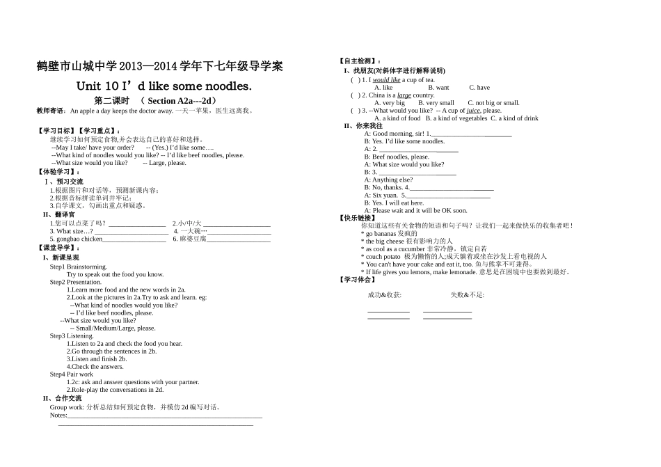 七下英语导学案unit10_第2页