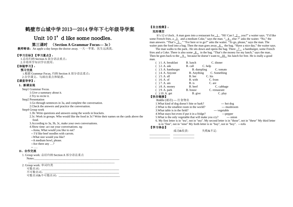 七下英语导学案unit10_第3页
