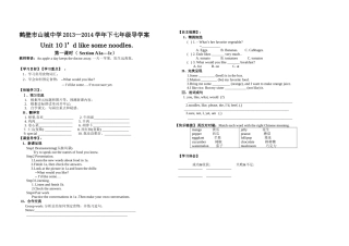 七下英语导学案unit10
