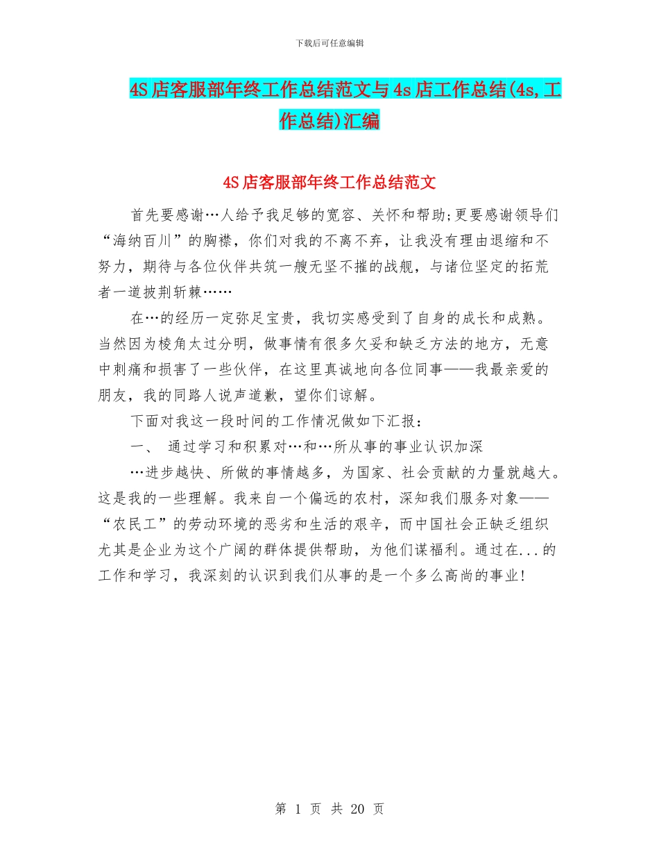 4S店客服部年终工作总结范文与4s店工作总结汇编_第1页